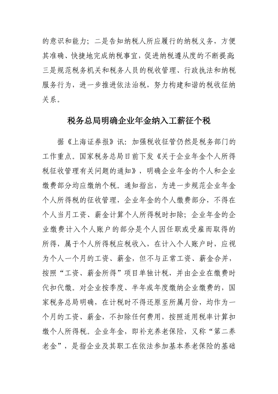 {财务管理税务规划}税收信息摘编税收信息摘编_第3页