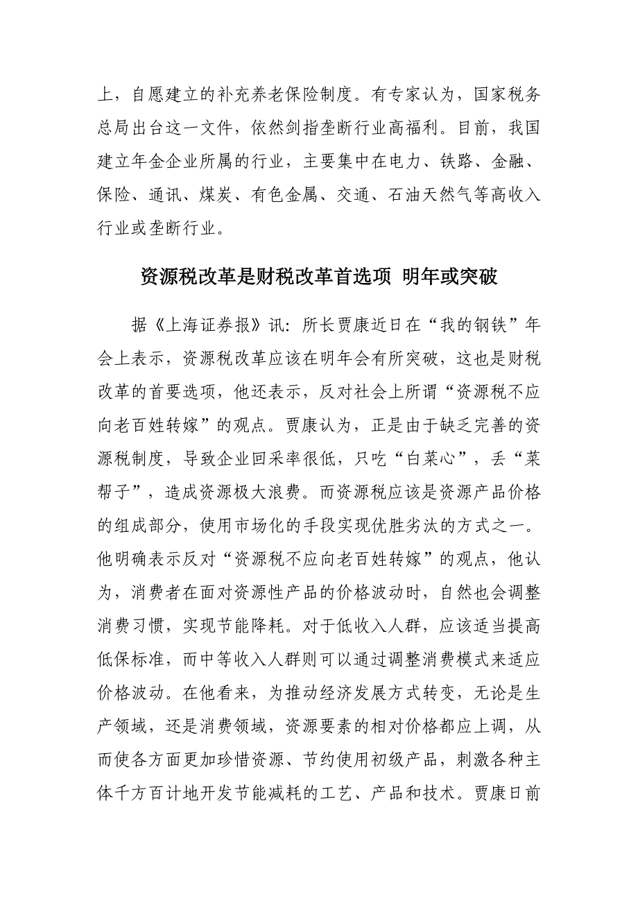 {财务管理税务规划}税收信息摘编税收信息摘编_第4页