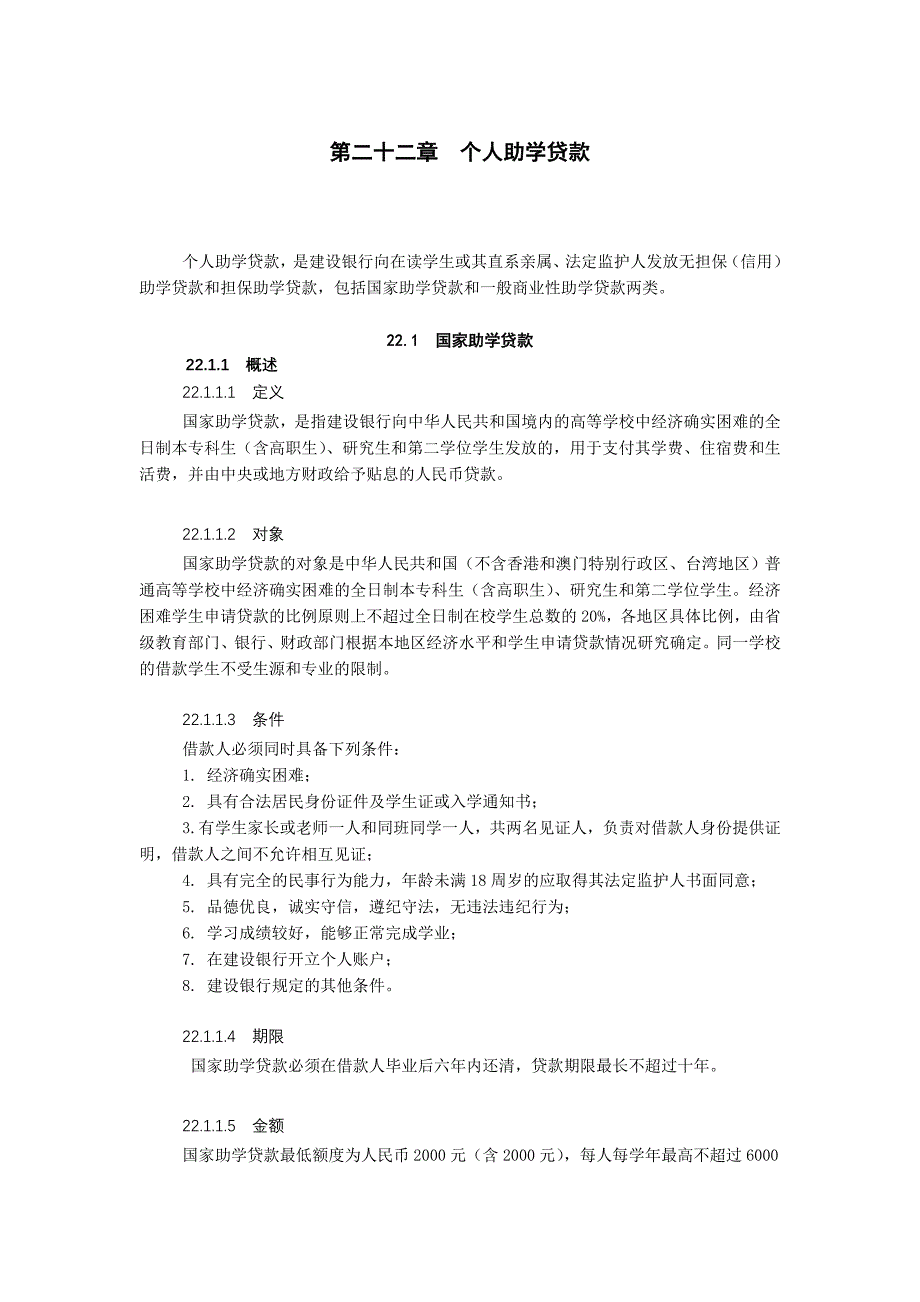 {财务管理财务知识}个人助学贷款概述_第1页