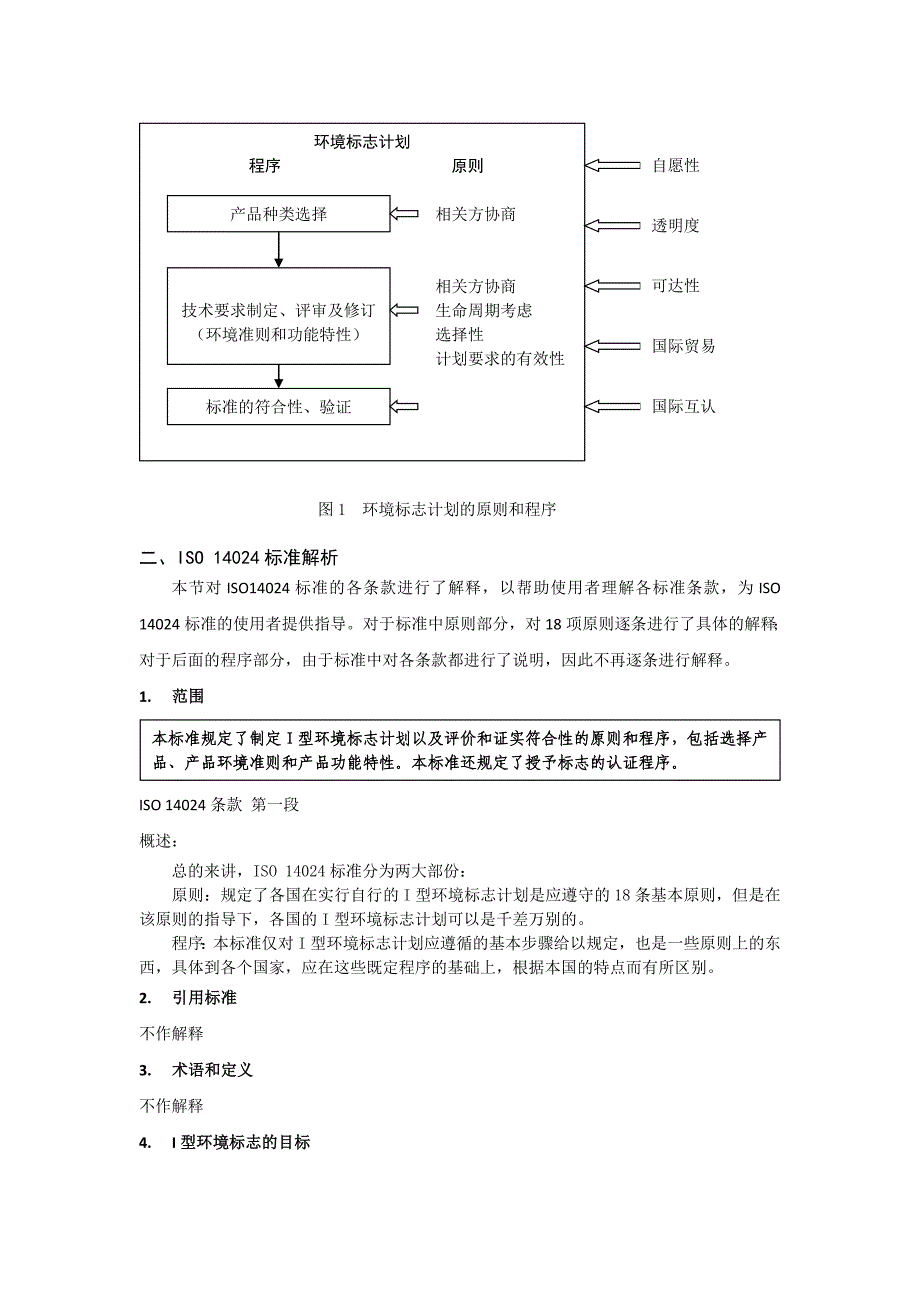 {品质管理质量认证}对is标准的解析_第2页