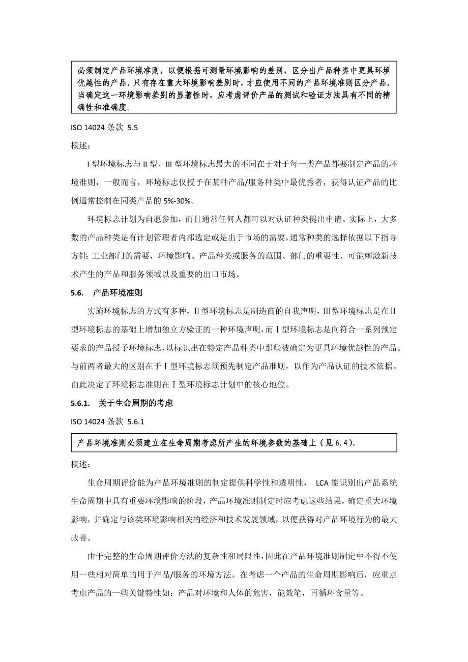 {品质管理质量认证}对is标准的解析_第5页