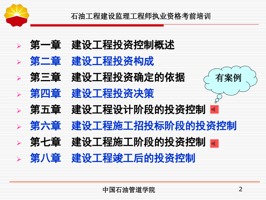 投资控制课件课件知识分享_第2页