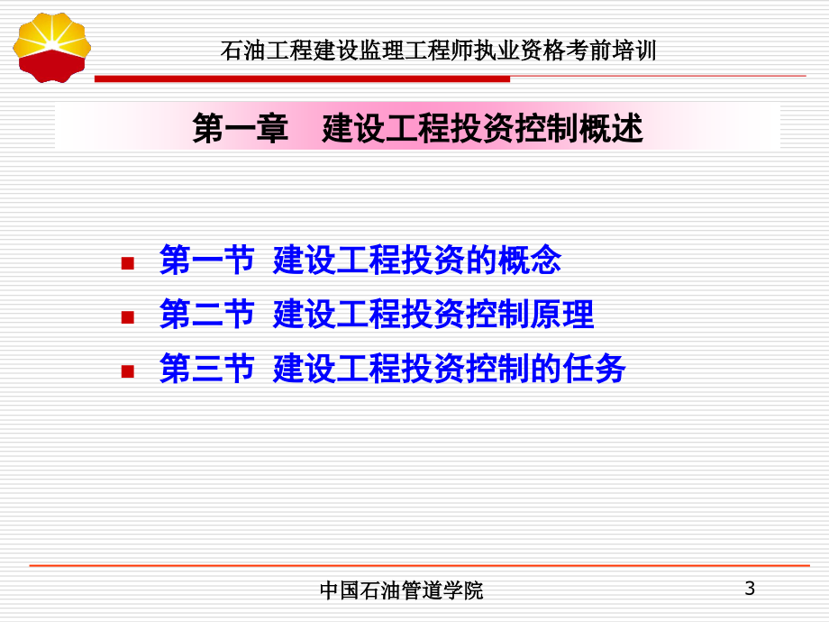 投资控制课件课件知识分享_第3页