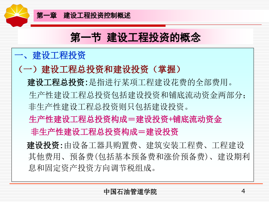 投资控制课件课件知识分享_第4页