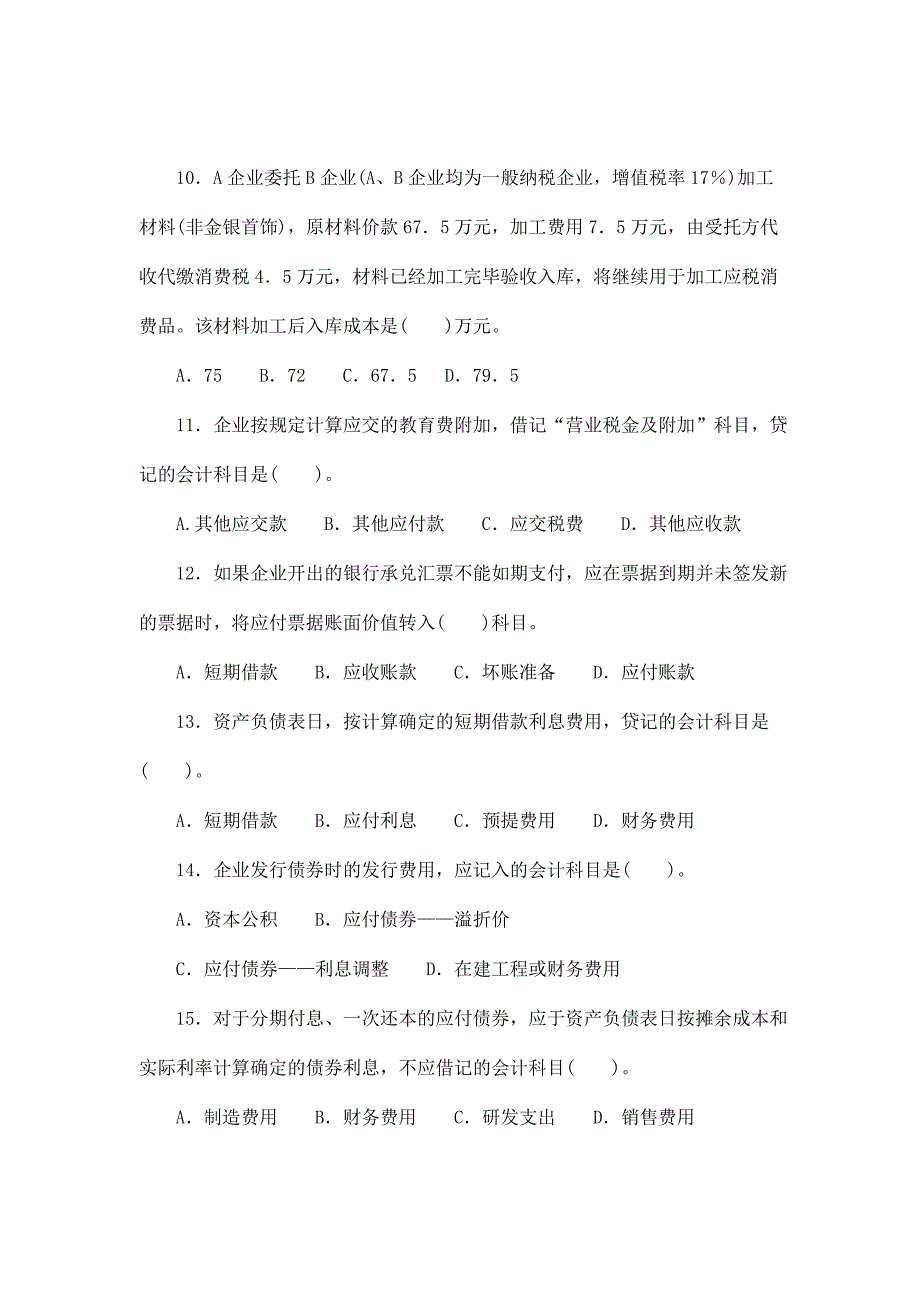 {财务管理企业负债}负债练习题._第3页