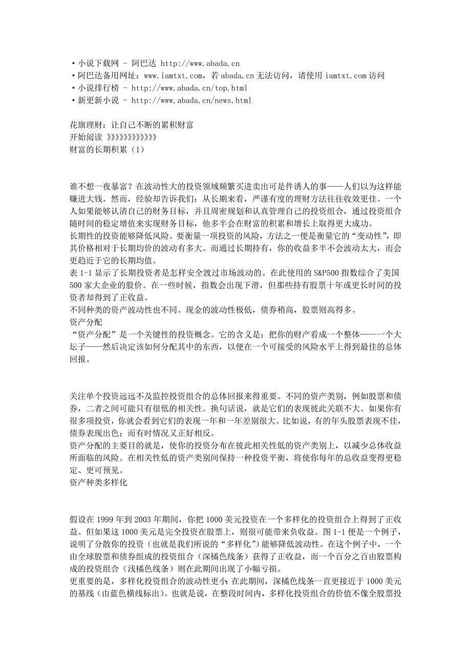 {财务管理公司理财}花旗理财让自己不断的累积财富_第1页