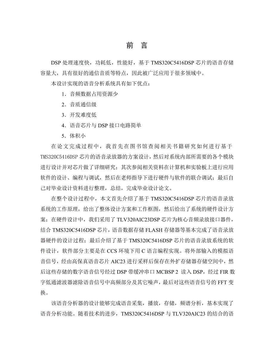 (酒类资料)基于dsp芯片的音频信号的分析器的设计精品_第4页