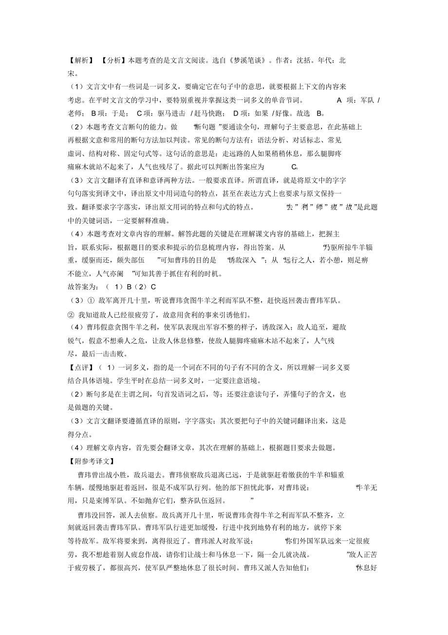 部编初中七年级下册语文文言文阅读含答案(20200710102913)_第5页