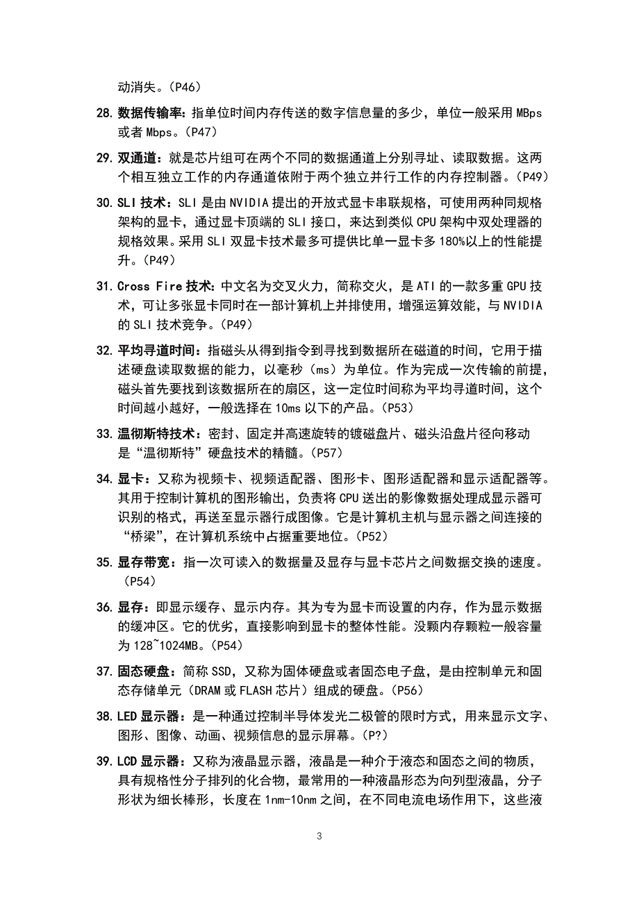 （2020年整理）计算机组装与维护名词解释总结.doc_第3页