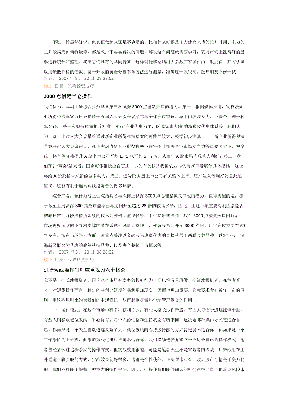 {财务管理股票证券}股票投资技巧传授_第3页