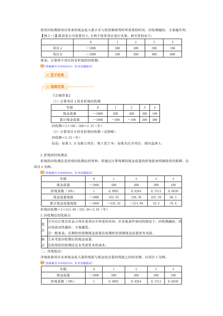 {财务管理企业融资}企业投资融资决策与集团资金管理._第2页