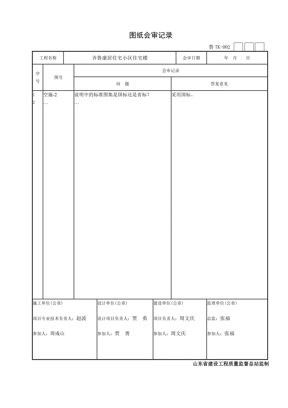 {工程建筑套表}八部分通风与空调工程施工技术讲义核查表_第2页