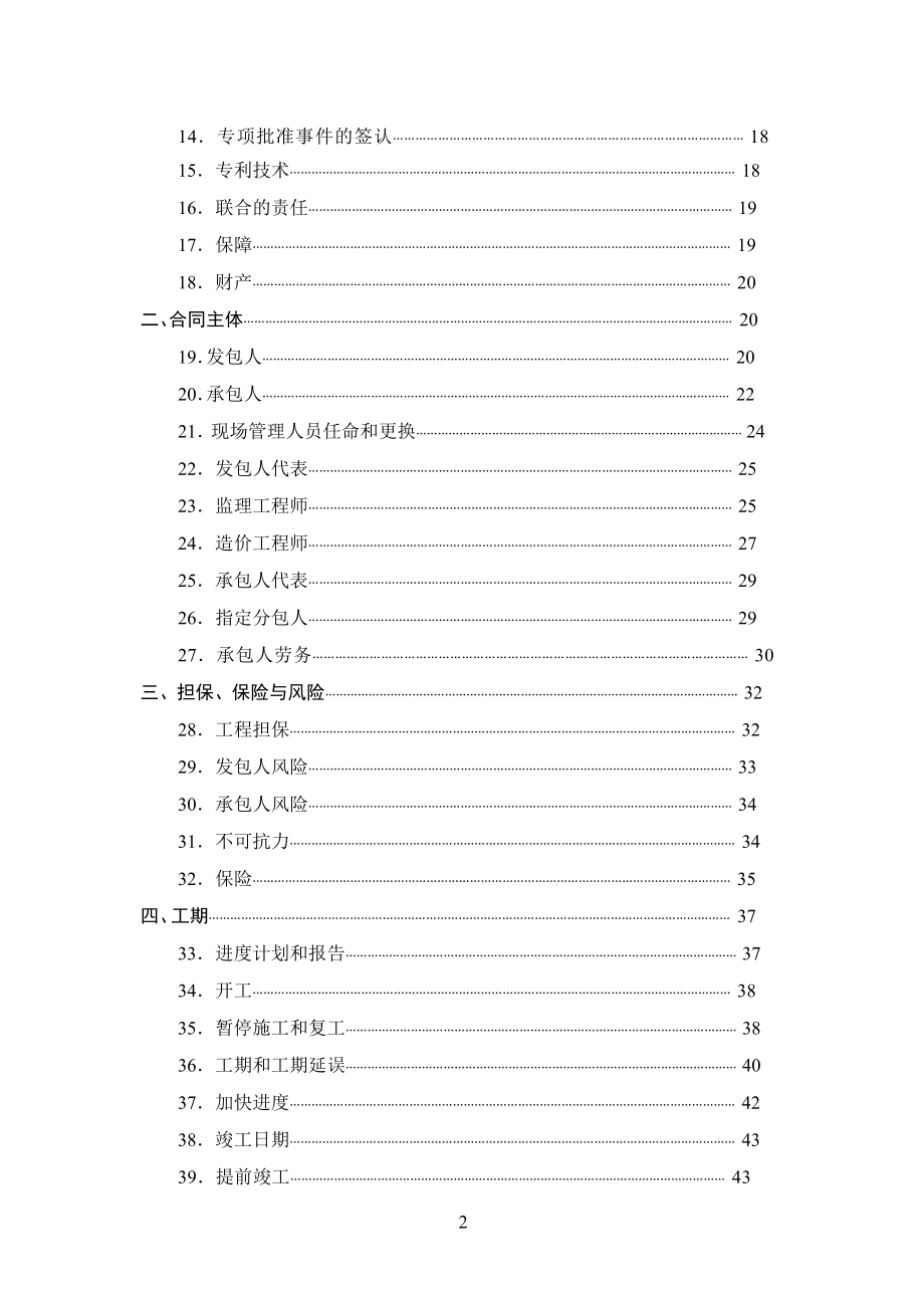 {工程合同}建设工程标准施工合同_第4页