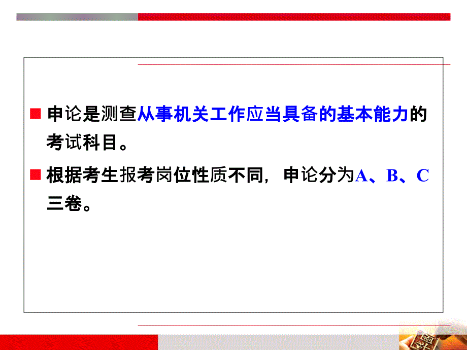 山东公务员考试公益讲座讲解材料_第4页