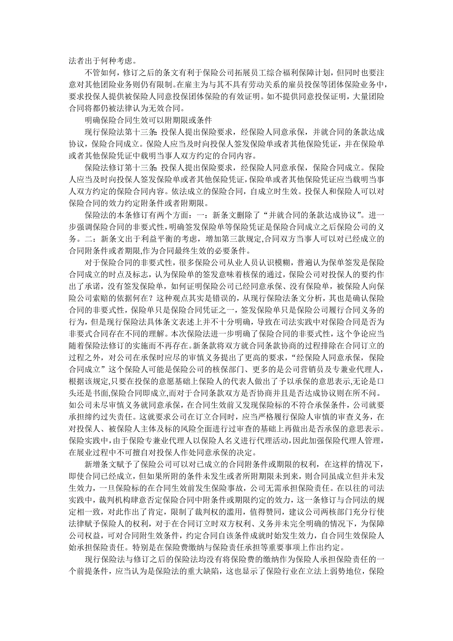 {金融合同}保险法修订后保险合规经营及法律诉讼之应对保险法修订合同法部_第3页