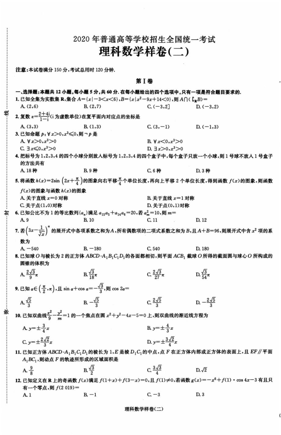 2020年高考理科数学样 卷(3)_第1页