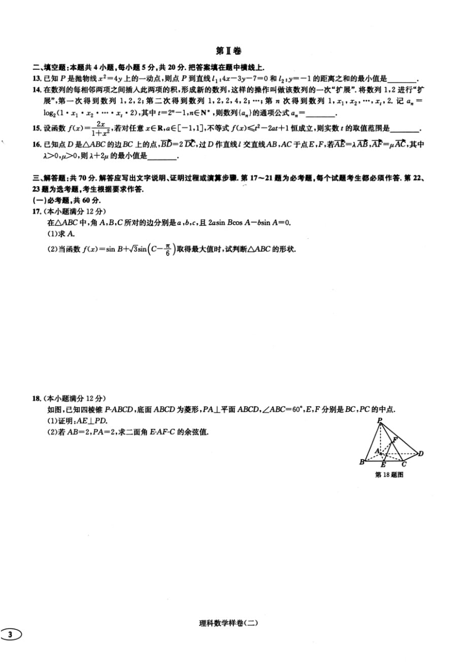 2020年高考理科数学样 卷(3)_第2页