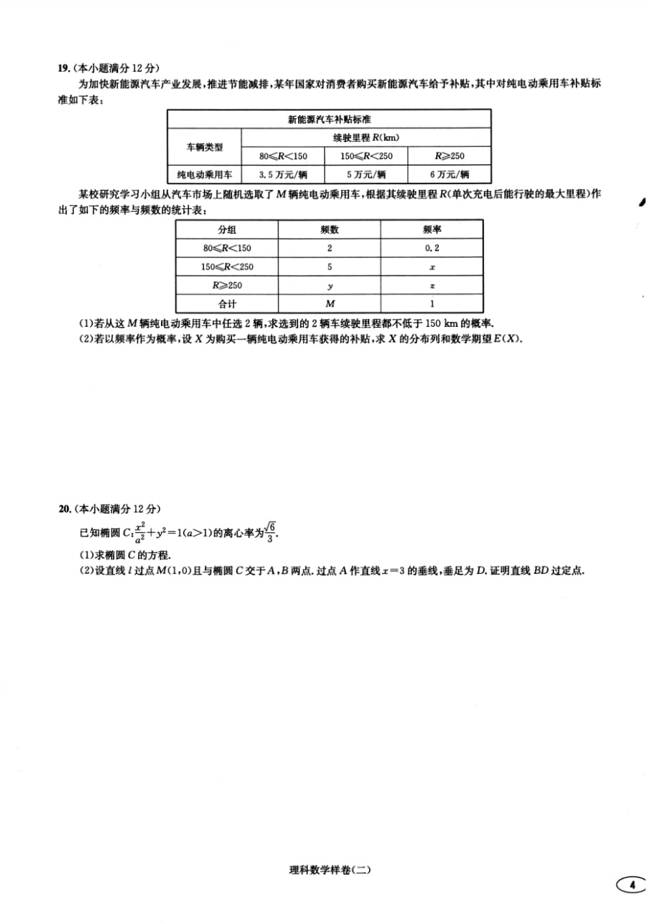 2020年高考理科数学样 卷(3)_第3页