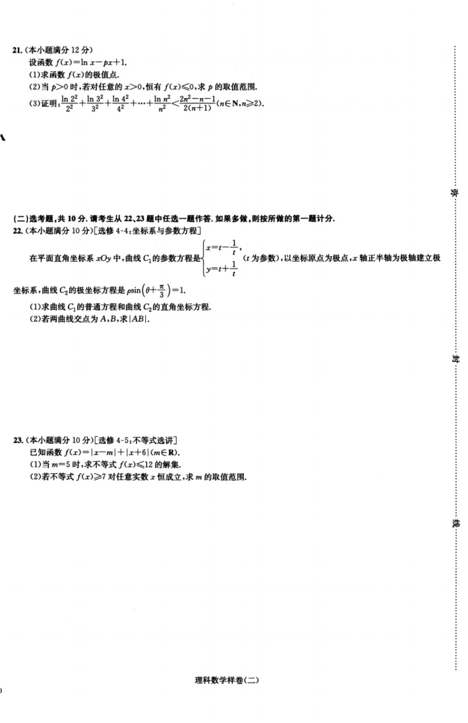 2020年高考理科数学样 卷(3)_第4页