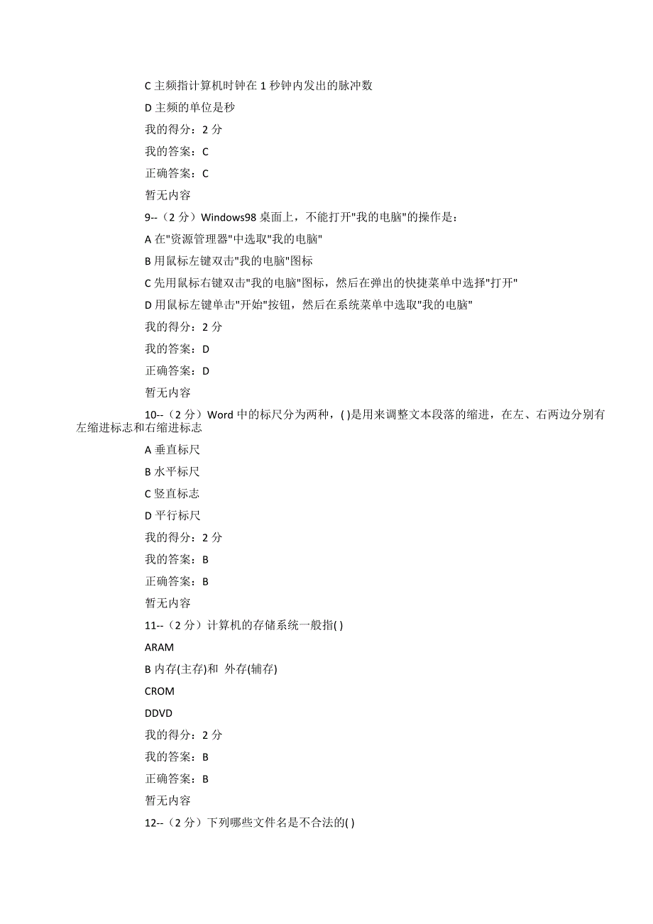 福师《计算机应用基础》在线作业二（满分100）-_第3页