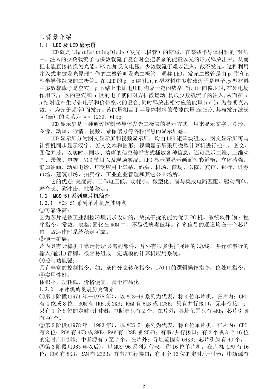 (酒类资料)基于MCS51的16x16点阵LED电子显示屏的设计精品_第3页