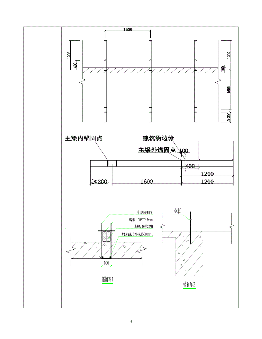 （2020年整理）型钢悬挑脚手架(扣件式)技术交底.doc_第4页