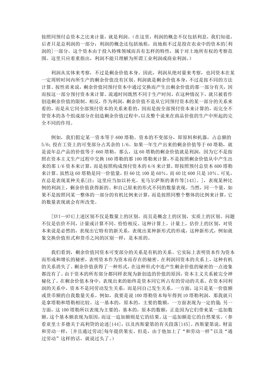 {财务管理利润管理}第三篇资本和利润_第2页