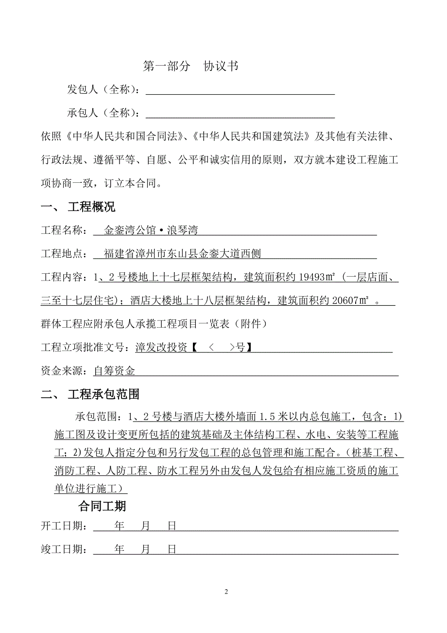 {工程合同}建设工程施工合同月日稿_第2页