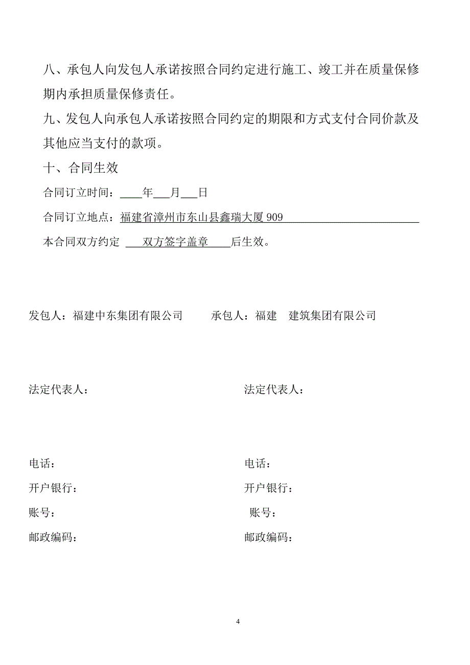 {工程合同}建设工程施工合同月日稿_第4页