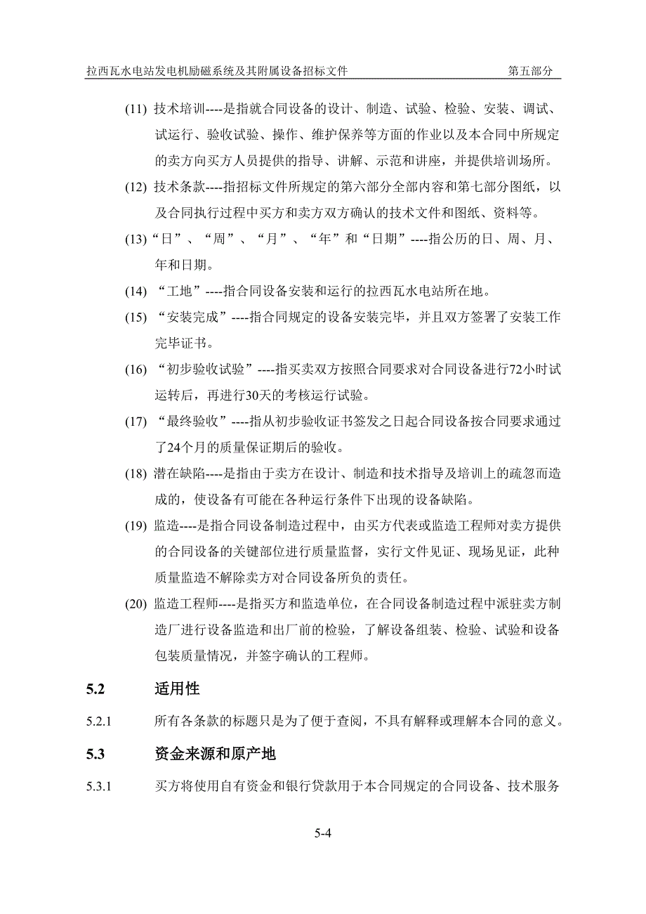 {合同知识}合同书及合同条款_第4页