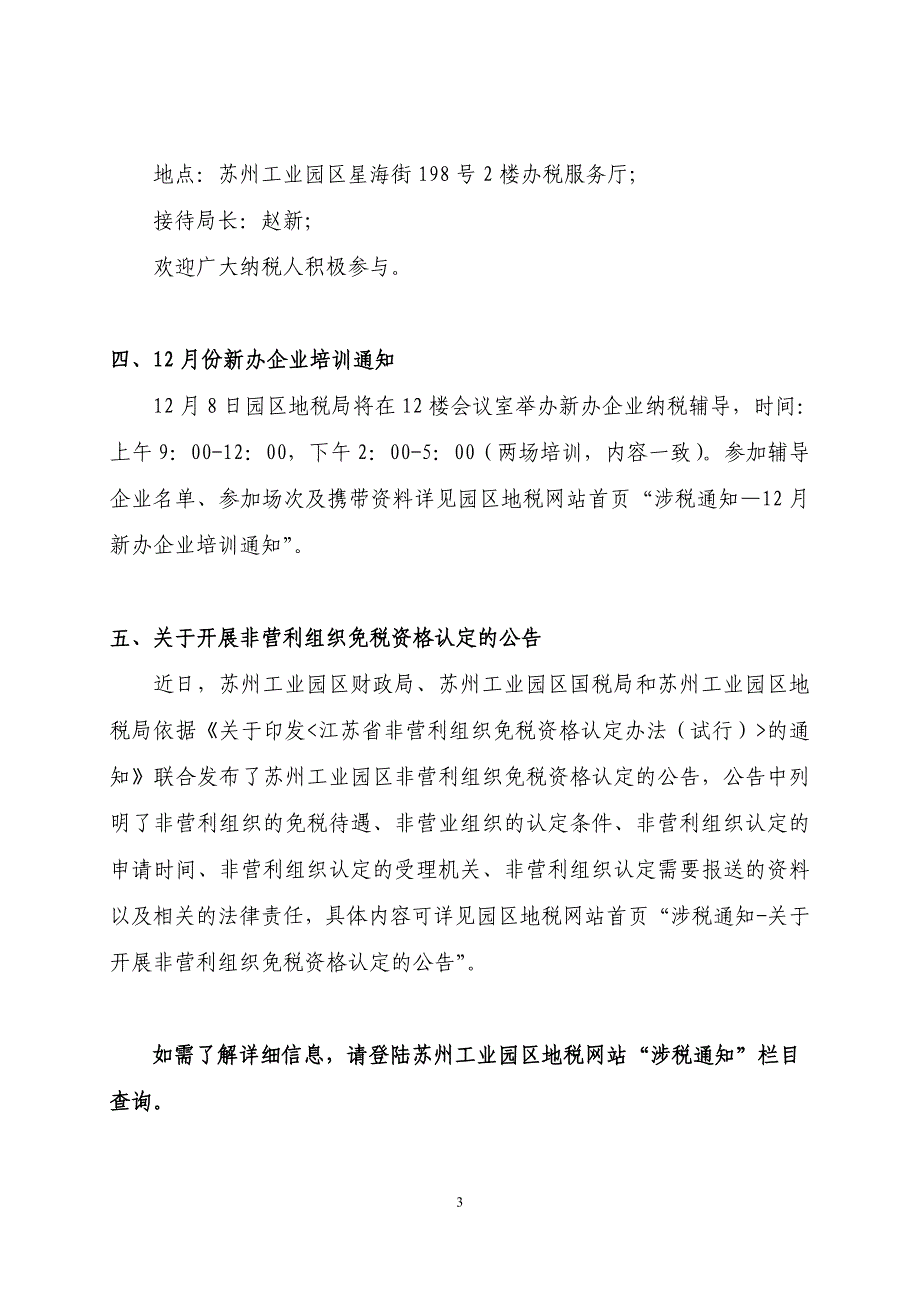 {财务管理税务规划}涉税信息月报某某某年第十二期_第3页