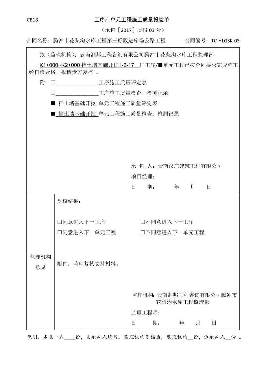 {品质管理品质知识}质量报验单_第3页