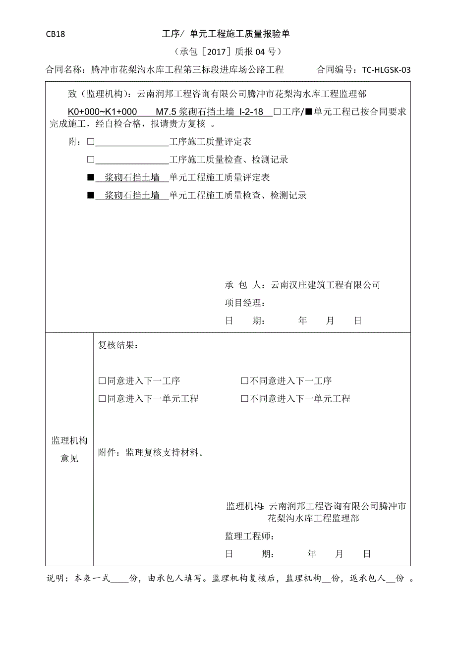 {品质管理品质知识}质量报验单_第4页