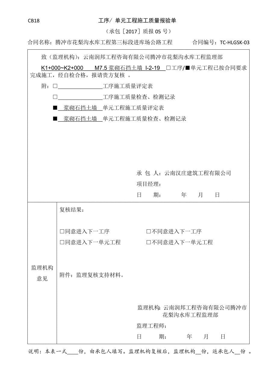 {品质管理品质知识}质量报验单_第5页