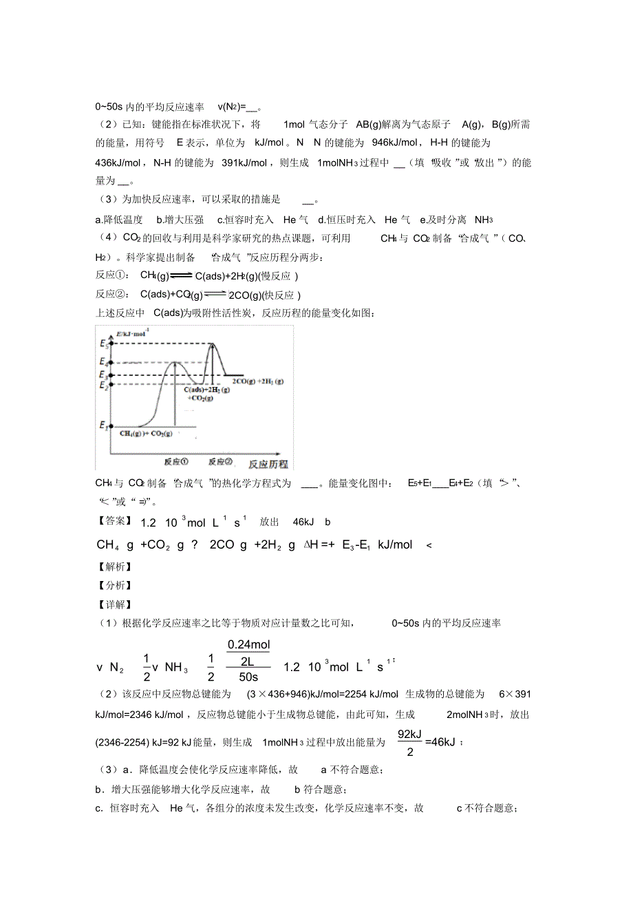 备战高考化学化学反应的速率与限度推断题综合题及详细答案_第4页