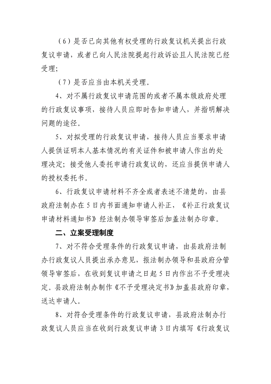 {工作规范制度}宜宾县人民政府行政复议工作制度_第2页