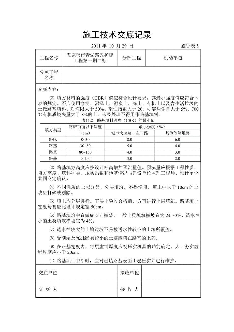 {生产管理知识}市政工程施工技术交底_第5页