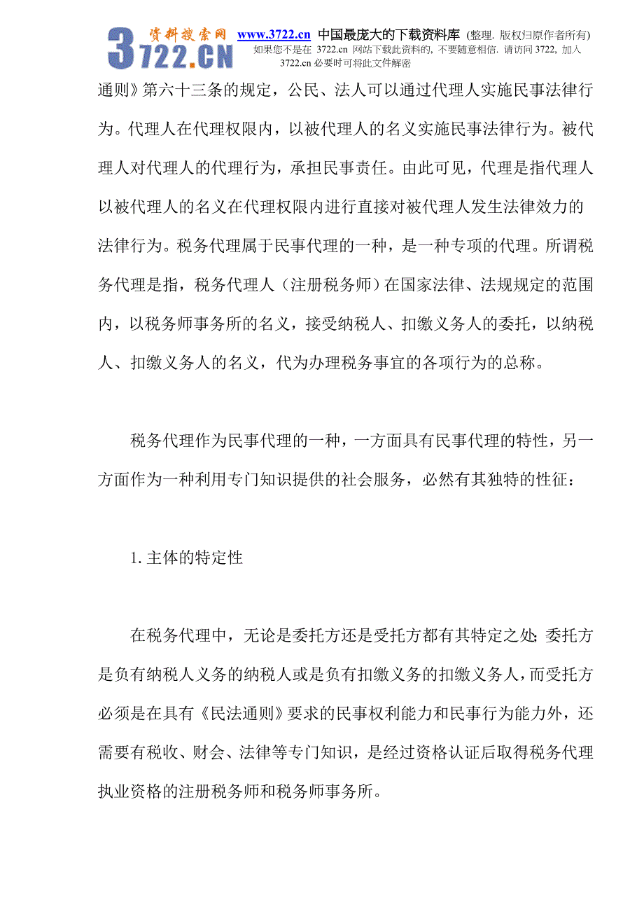 {财务管理税务规划}税务代理制度简介_第2页