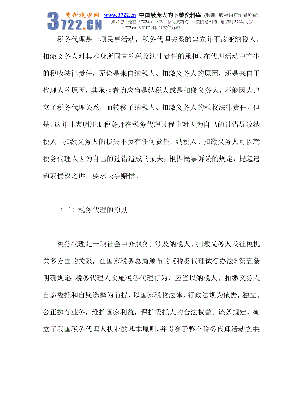 {财务管理税务规划}税务代理制度简介_第4页