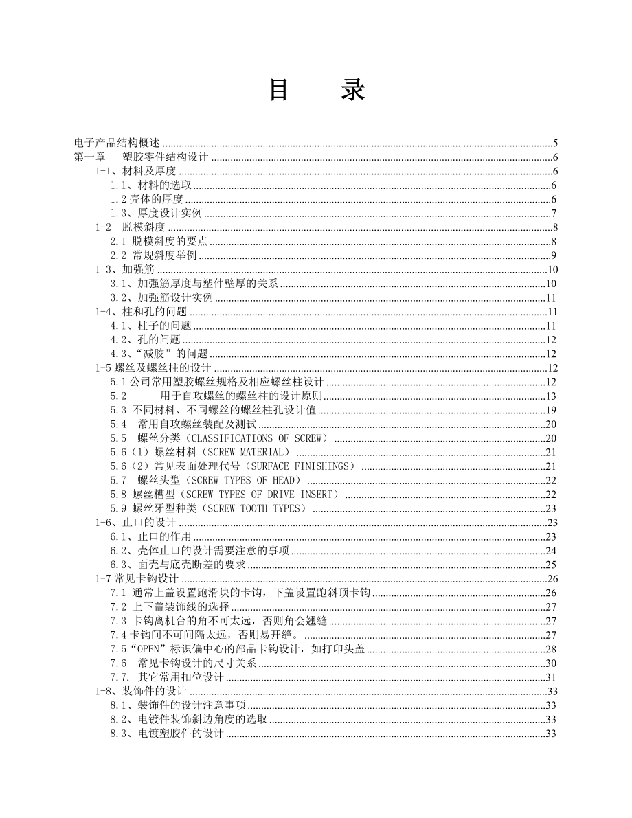 (电子行业企业管理)电子类产品结构设计标准讲义精品_第2页