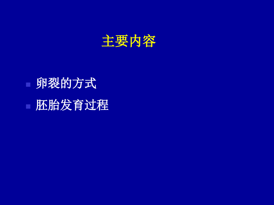 十一章昆虫的胚胎发育资料讲解_第2页