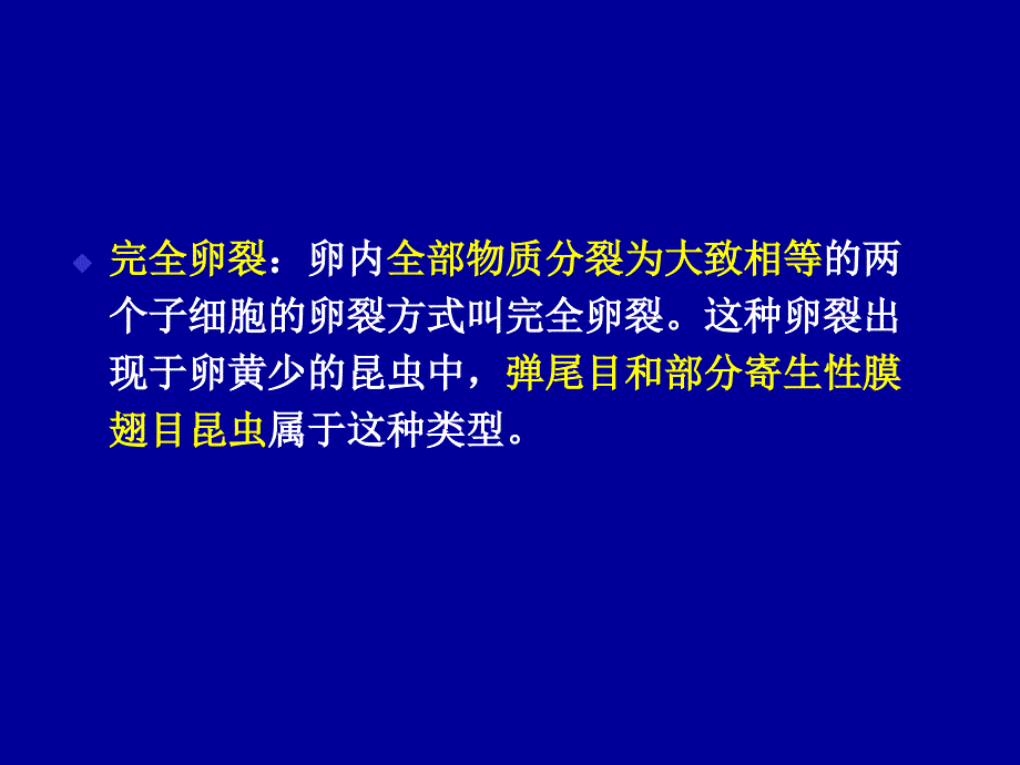 十一章昆虫的胚胎发育资料讲解_第4页