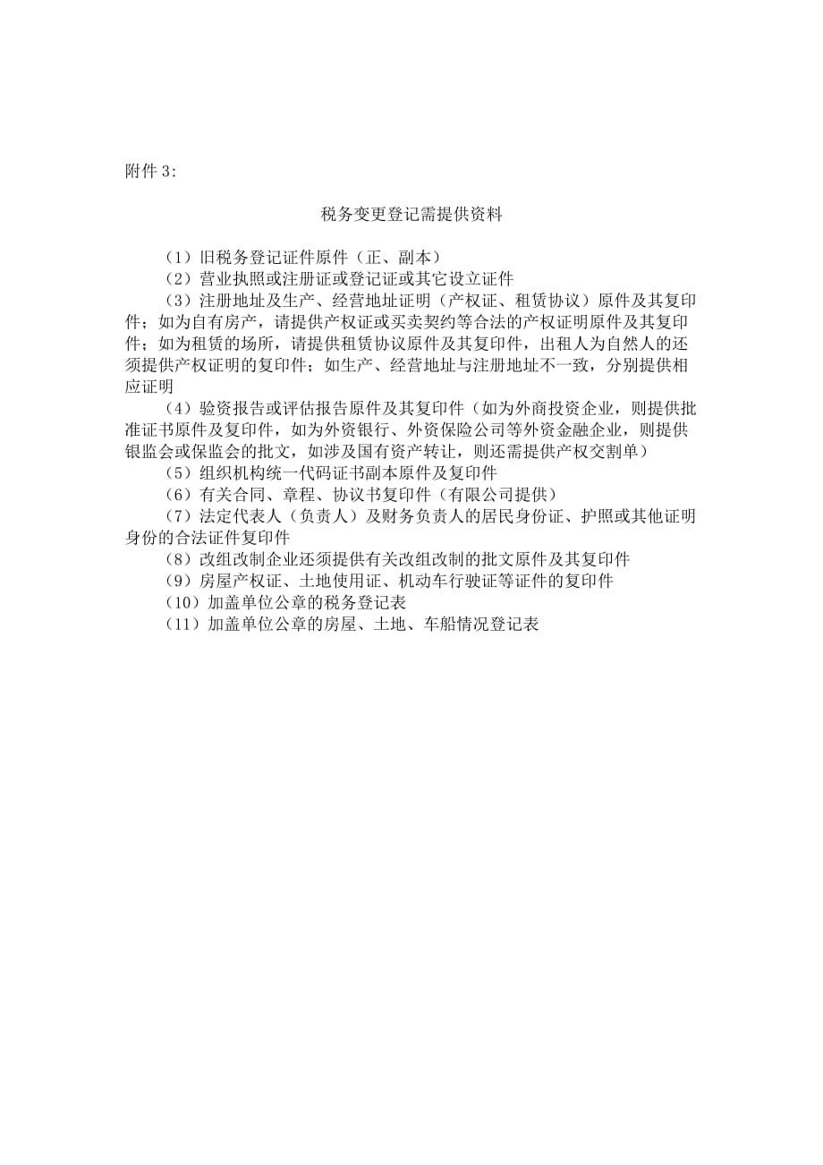 {财务管理税务规划}区县国家税务局_第4页