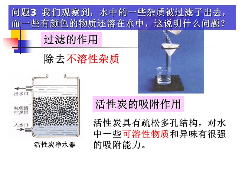 天然水在自然循环过程中与大气和土壤不断地接触必然会混教学文案_第3页