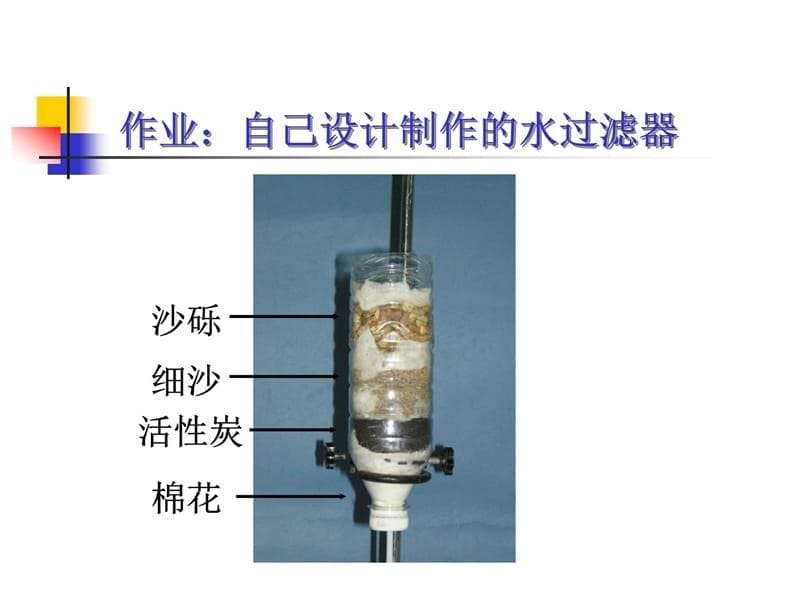 天然水在自然循环过程中与大气和土壤不断地接触必然会混教学文案_第5页