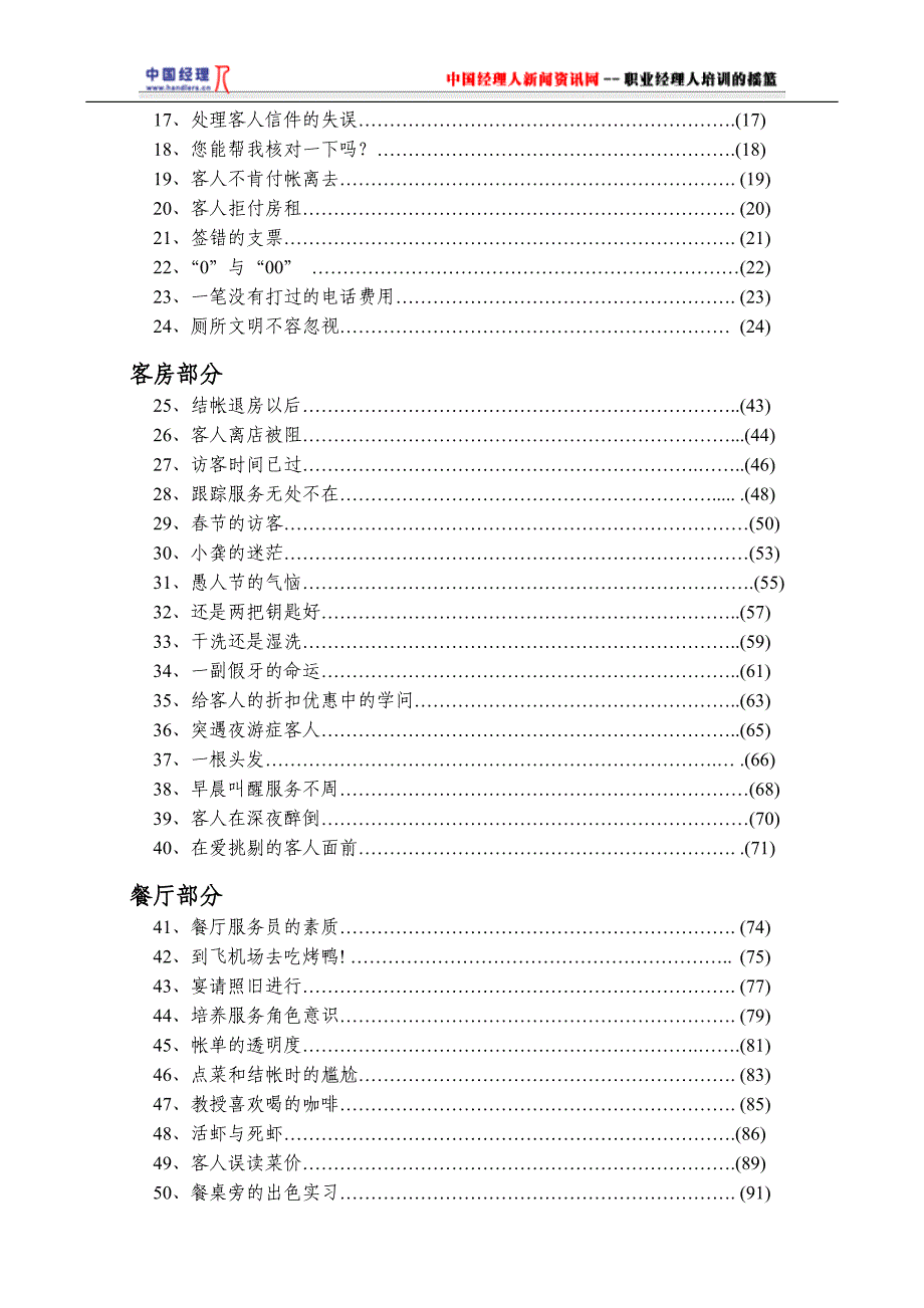 (酒类资料)国际通用酒店管理职业经理标准传播讲义11)精品_第2页