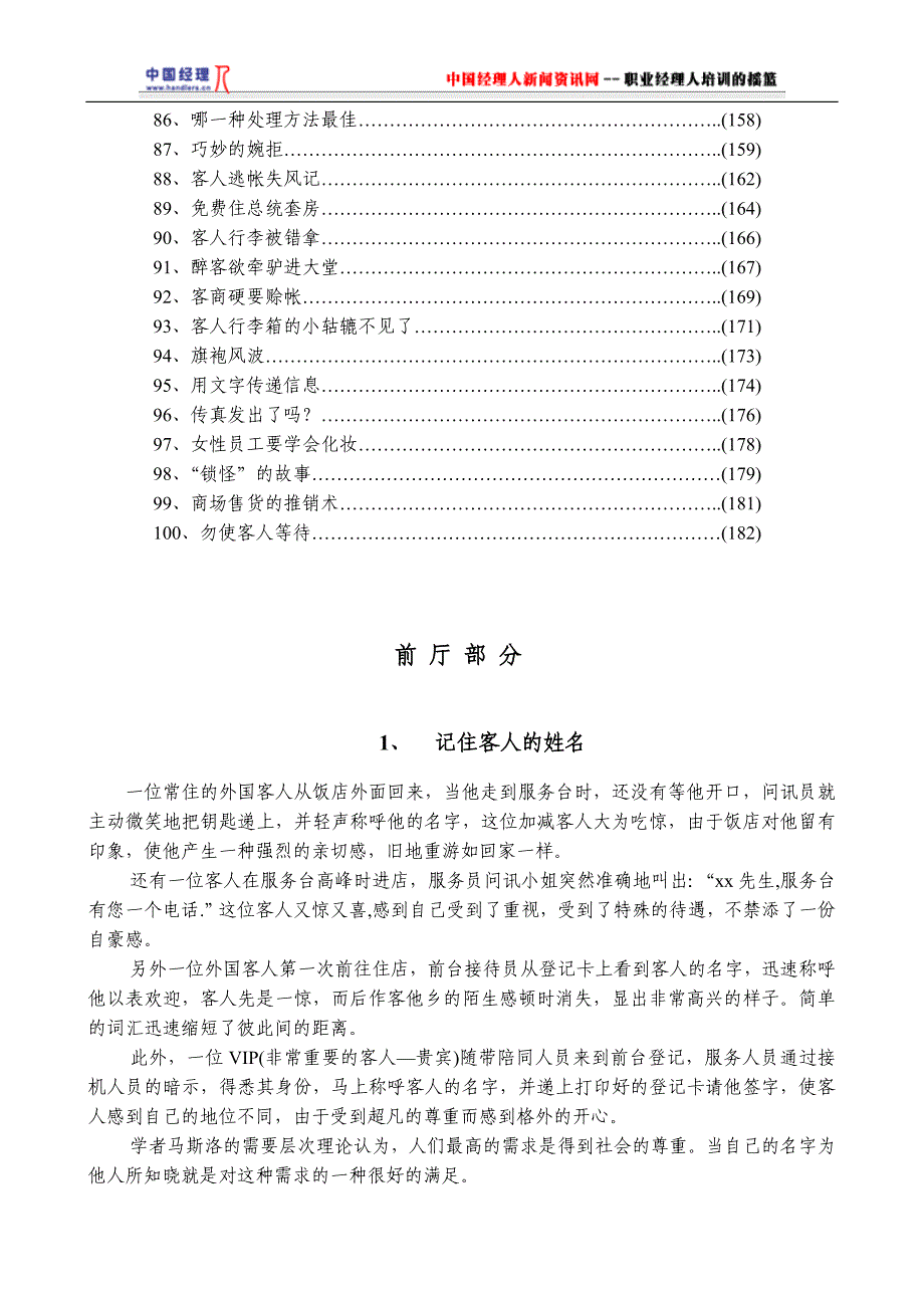 (酒类资料)国际通用酒店管理职业经理标准传播讲义11)精品_第4页