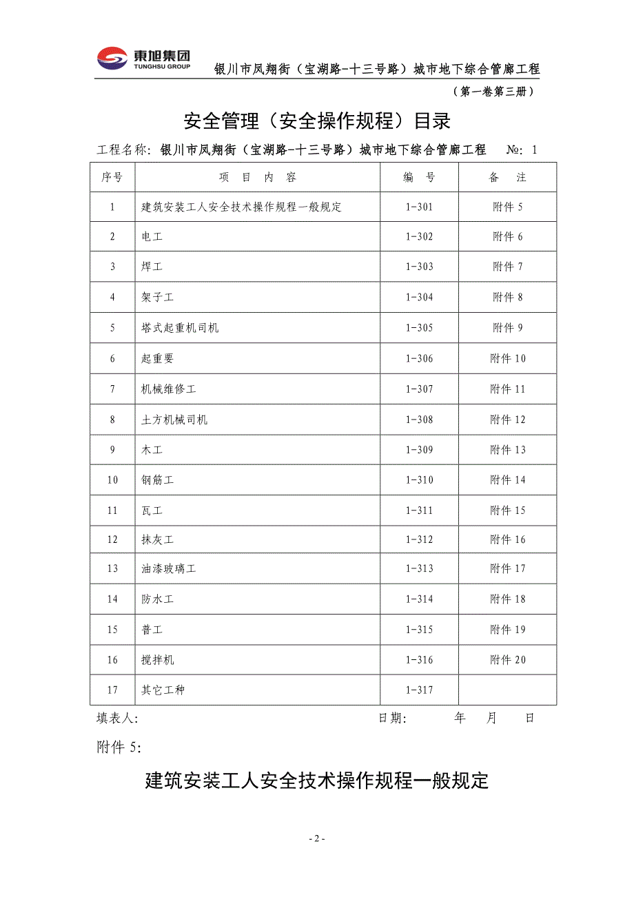 {安全管理制度}安全讲义卷册安全操作规程_第3页