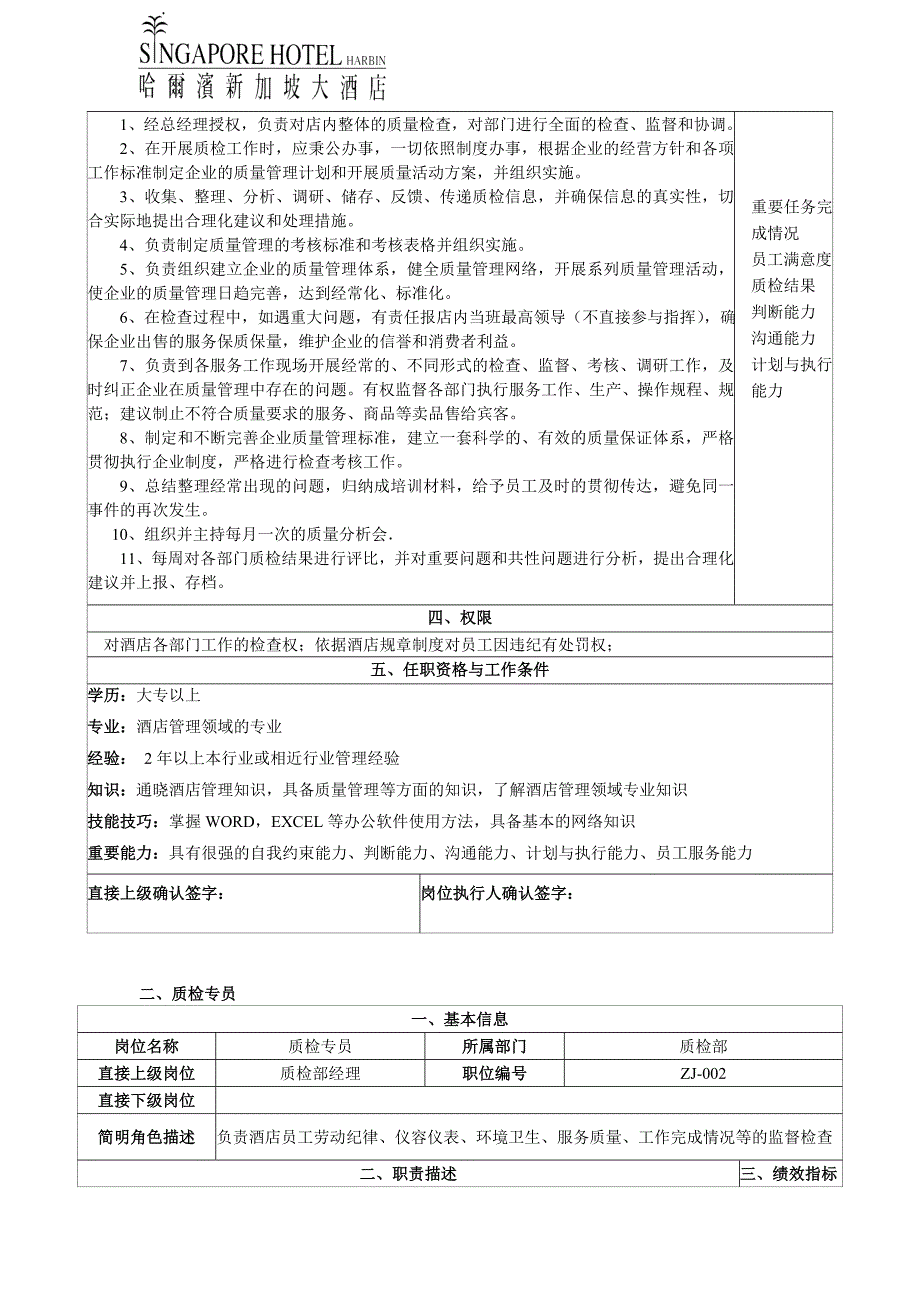 (酒类资料)新加坡大酒店全员考核手册精品_第4页