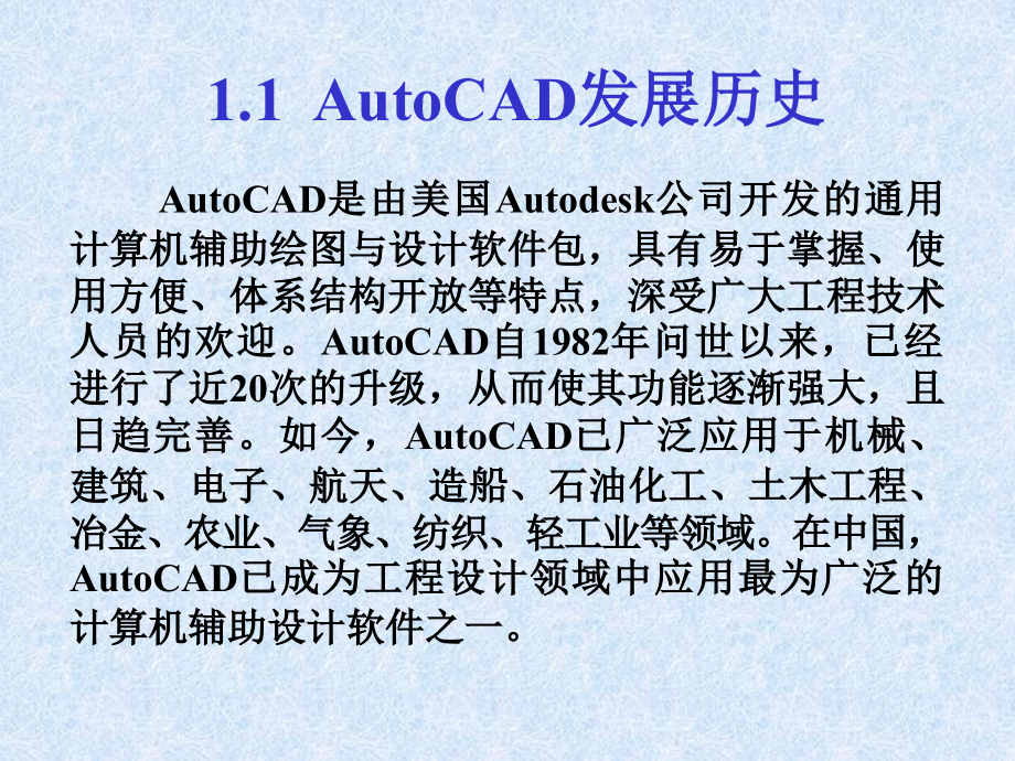 CAD2019教程最新完整版_第3页